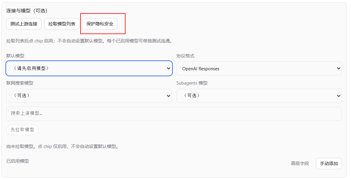 更醒目的隐私保护入口