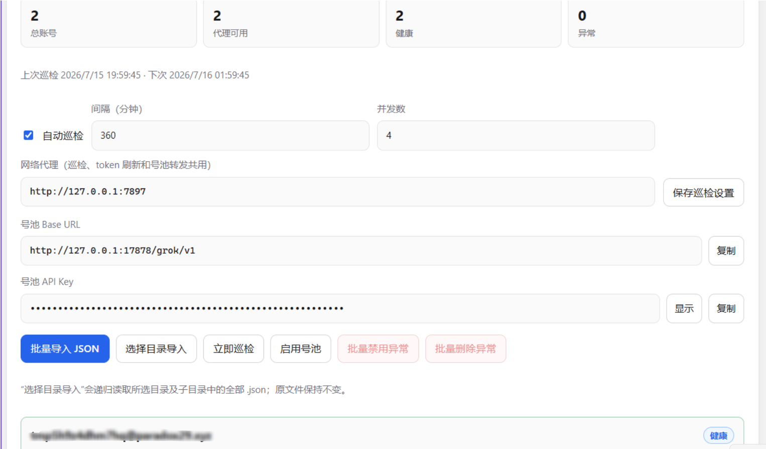 配置网络代理后自动巡检成功