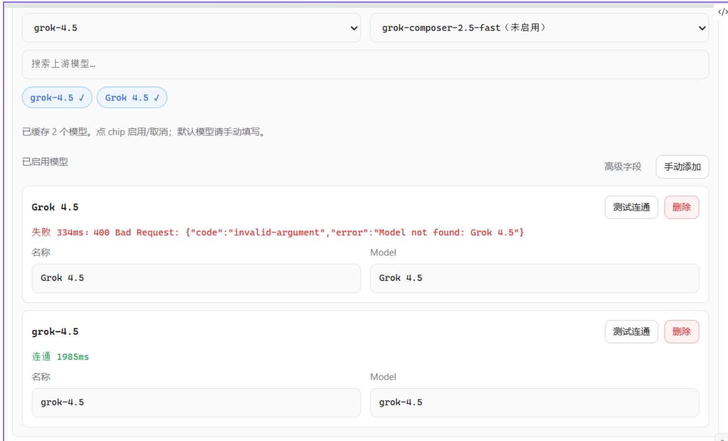 测试模型连通性并选择正确的 grok-4.5