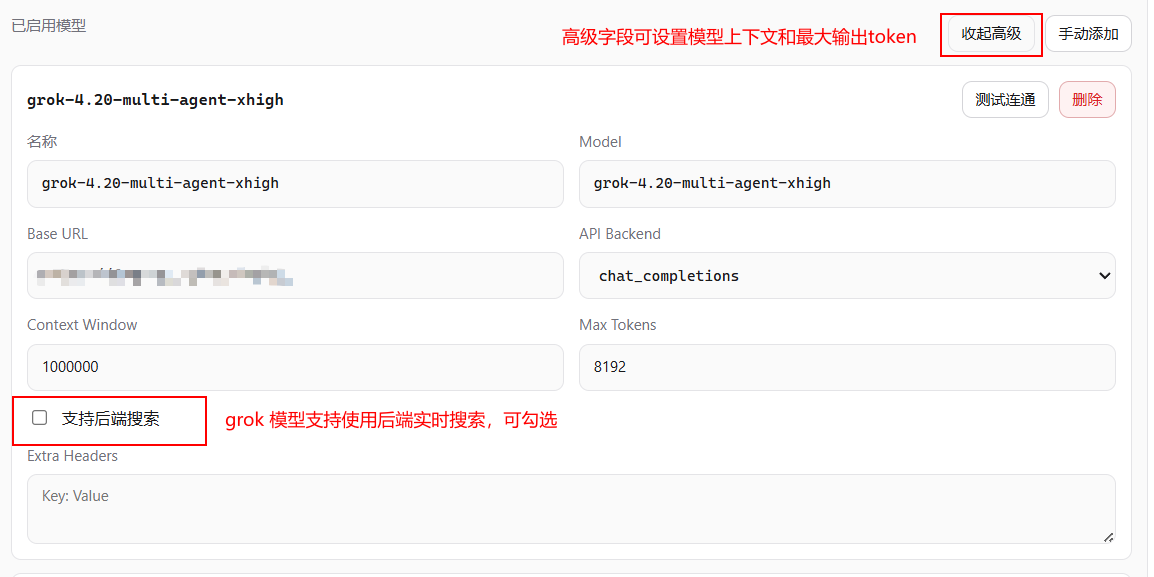 模型高级字段配置