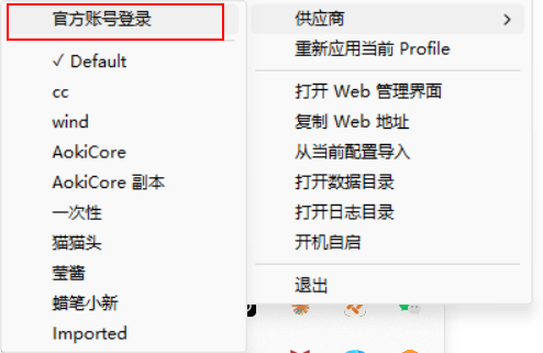 API 登录与 Grok 官方账号登录