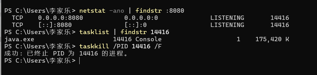 关闭监听8080端口的进程