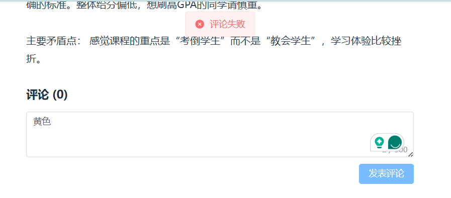 敏感词评论失败