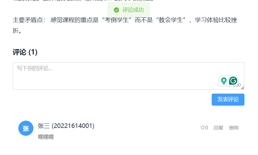 非敏感词评论成功