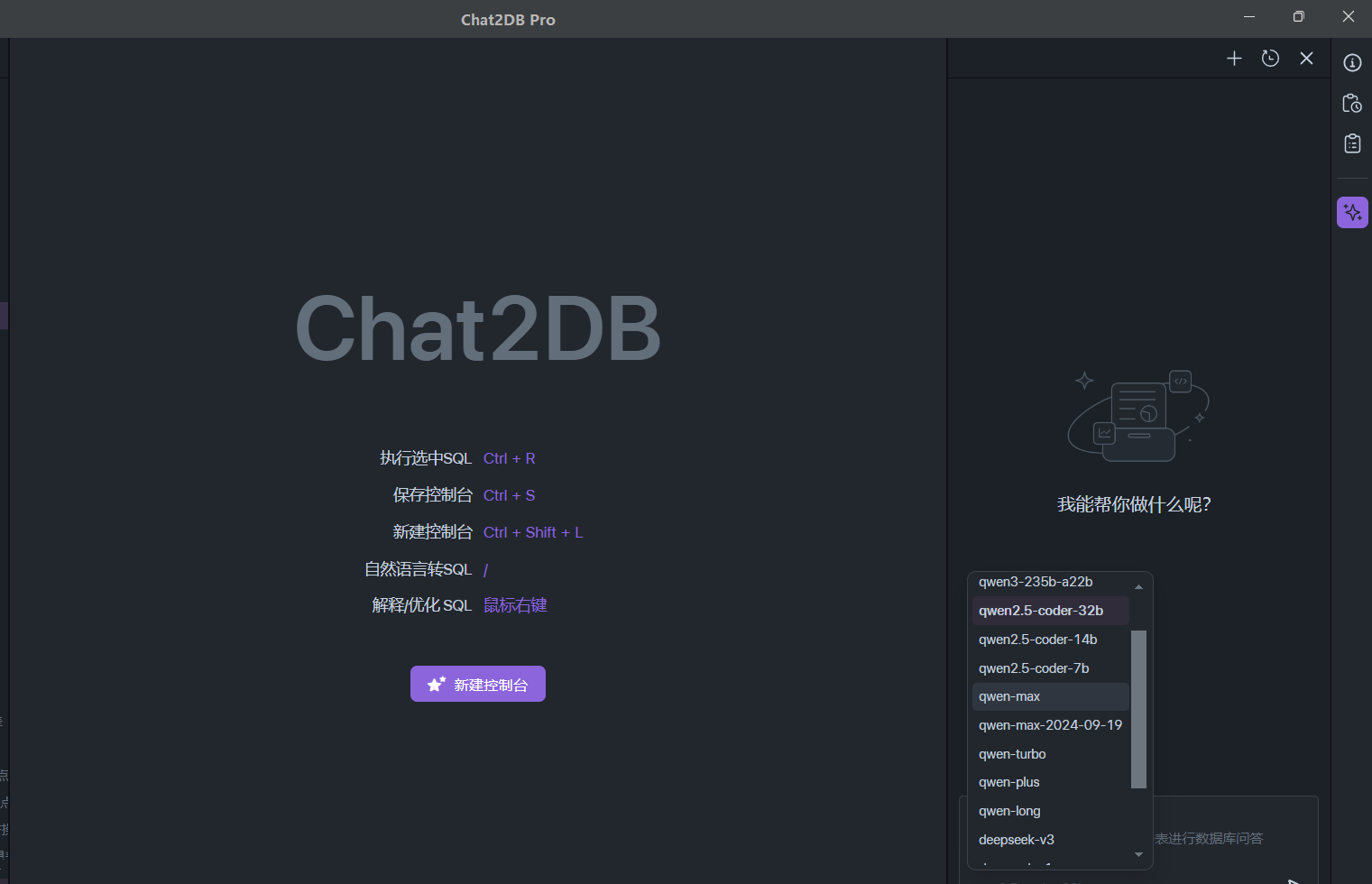 chat2db1